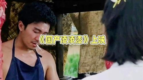 凌凌漆在线观看  第1张